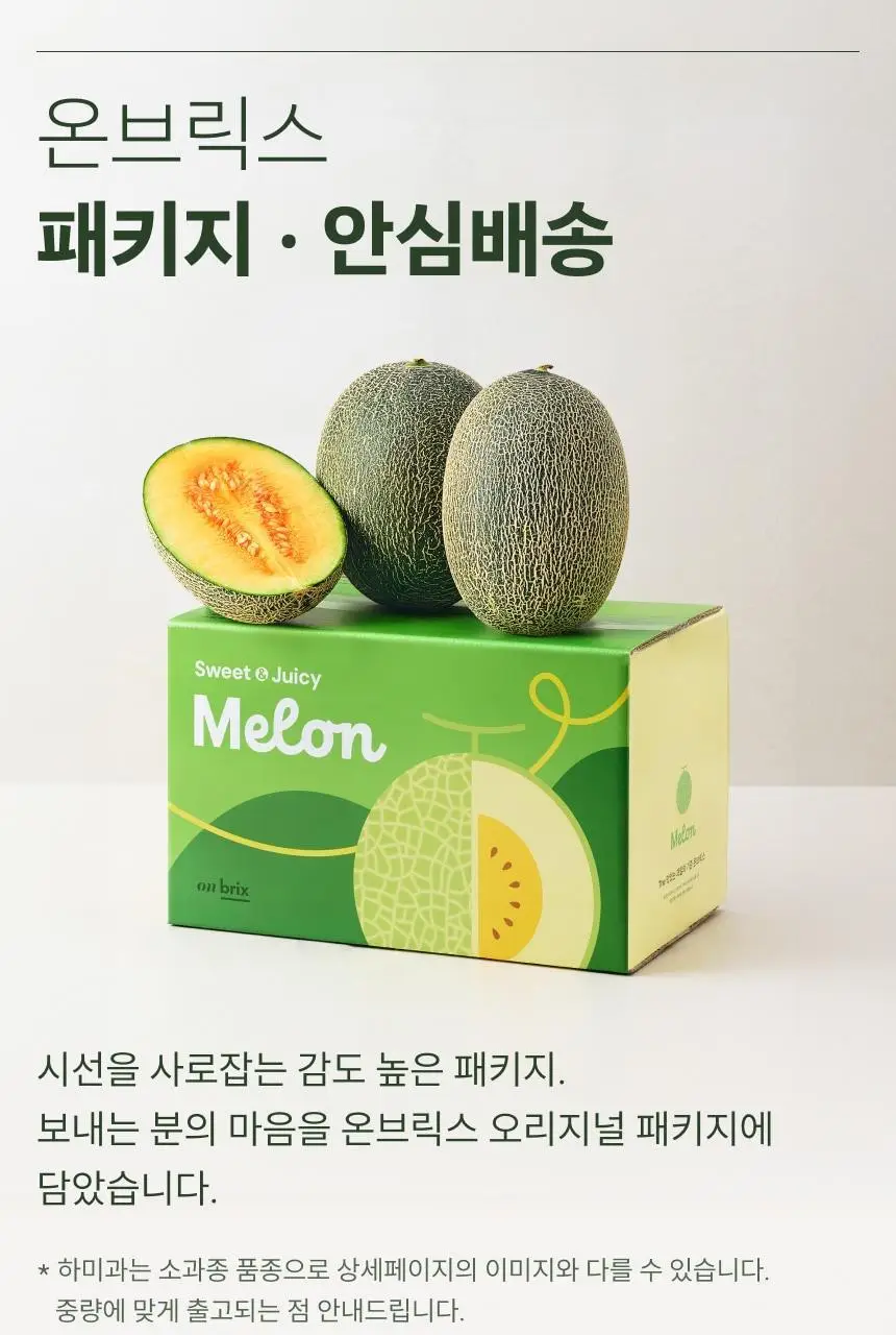 [온브릭스] 청나라 황제도 반한, 하미과 멜론 1입 / 2입 (14brix) 상세페이지 8